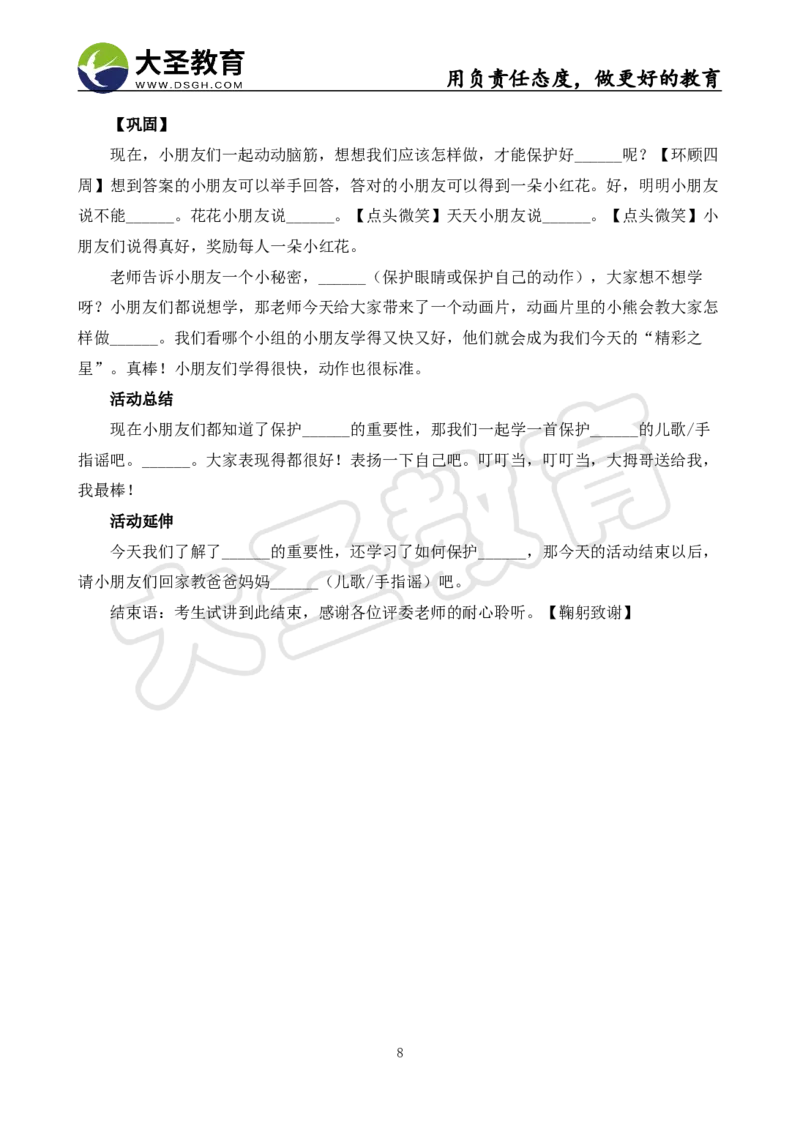学前面试试讲-逐字稿模板_教资初高中_教资面试2025教资面试备考资料合集_教资面试资料合集_3、教资面试资料包大全_45大圣中小幼面试资料包_幼儿