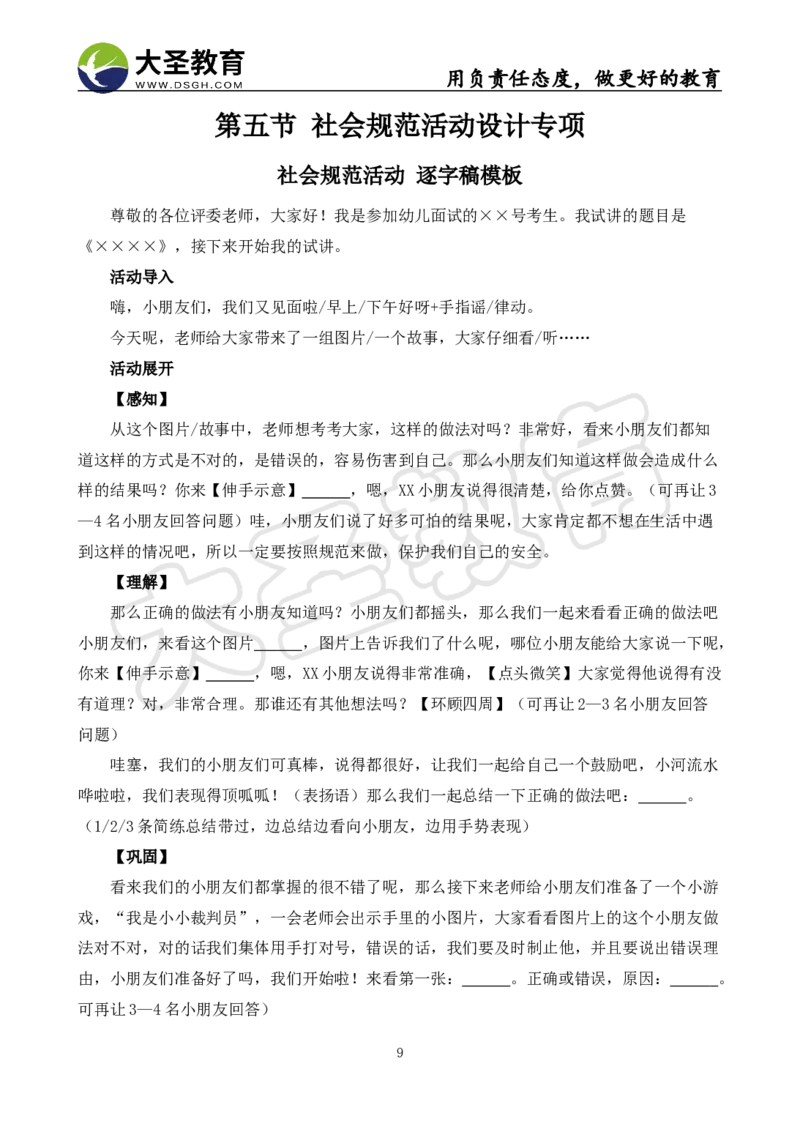 学前面试试讲-逐字稿模板_教资初高中_教资面试2025教资面试备考资料合集_教资面试资料合集_3、教资面试资料包大全_45大圣中小幼面试资料包_幼儿