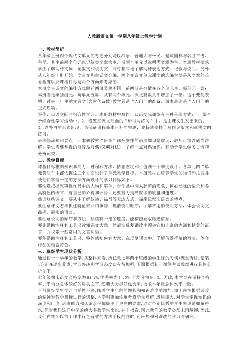 八上教案全集(1)_教资初高中_教资面试2025教资面试备考资料合集_教资面试资料合集_2025教资面试资料_25上教资面试-小学资料包_19教案：合集_初中学科全册教案_初中语文教案