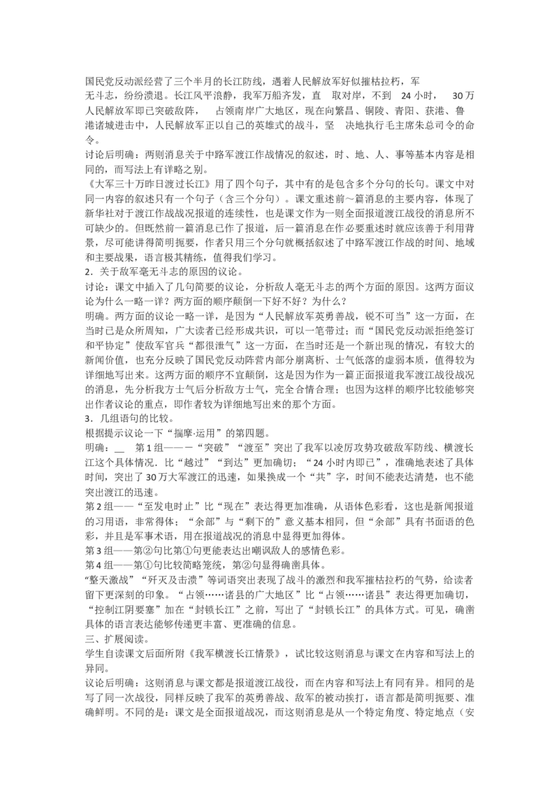 八上教案全集(1)_教资初高中_教资面试2025教资面试备考资料合集_教资面试资料合集_2025教资面试资料_25上教资面试-小学资料包_19教案：合集_初中学科全册教案_初中语文教案