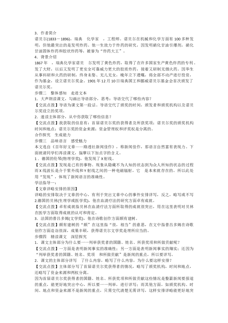 八上教案全集(1)_教资初高中_教资面试2025教资面试备考资料合集_教资面试资料合集_2025教资面试资料_25上教资面试-小学资料包_19教案：合集_初中学科全册教案_初中语文教案