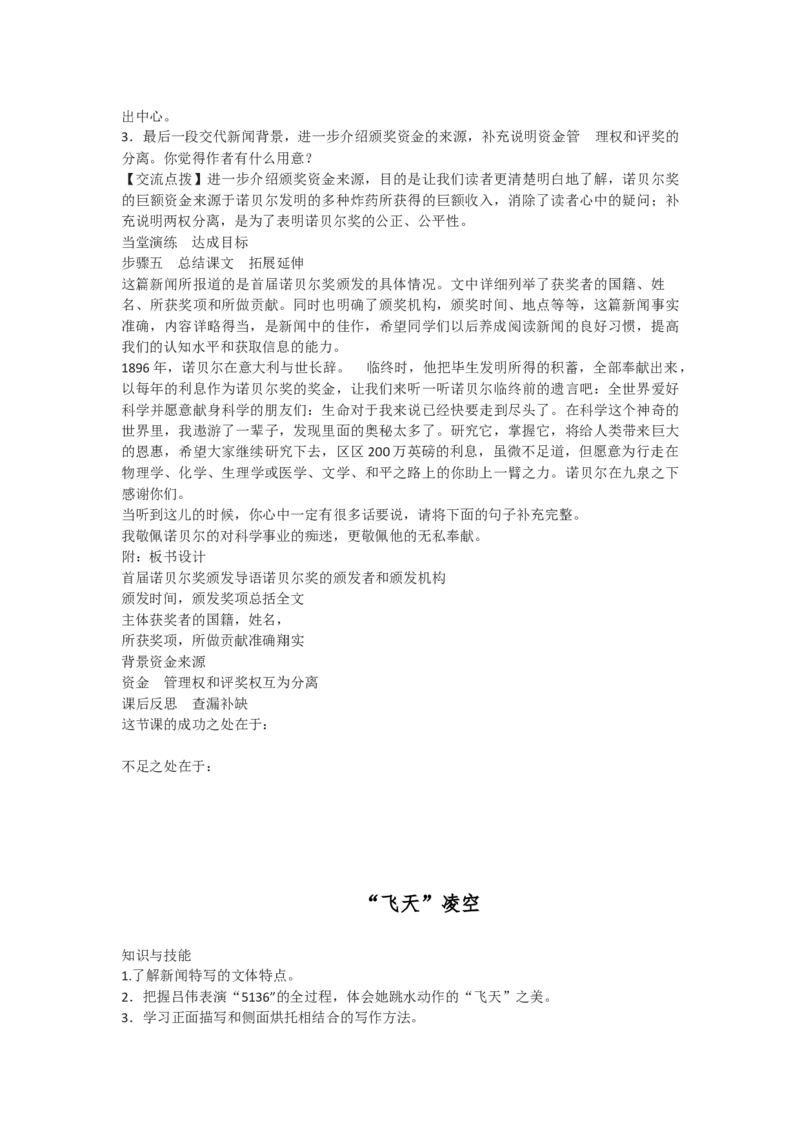 八上教案全集(1)_教资初高中_教资面试2025教资面试备考资料合集_教资面试资料合集_2025教资面试资料_25上教资面试-小学资料包_19教案：合集_初中学科全册教案_初中语文教案