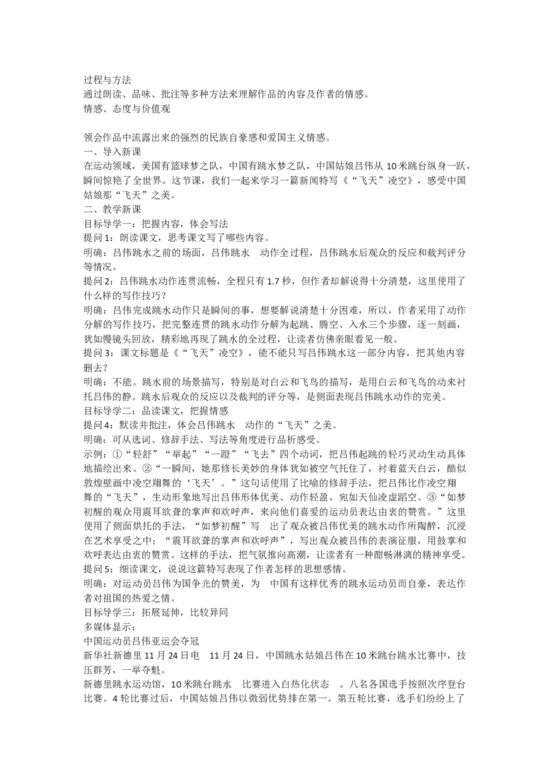 八上教案全集(1)_教资初高中_教资面试2025教资面试备考资料合集_教资面试资料合集_2025教资面试资料_25上教资面试-小学资料包_19教案：合集_初中学科全册教案_初中语文教案