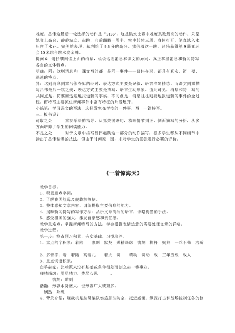 八上教案全集(1)_教资初高中_教资面试2025教资面试备考资料合集_教资面试资料合集_2025教资面试资料_25上教资面试-小学资料包_19教案：合集_初中学科全册教案_初中语文教案
