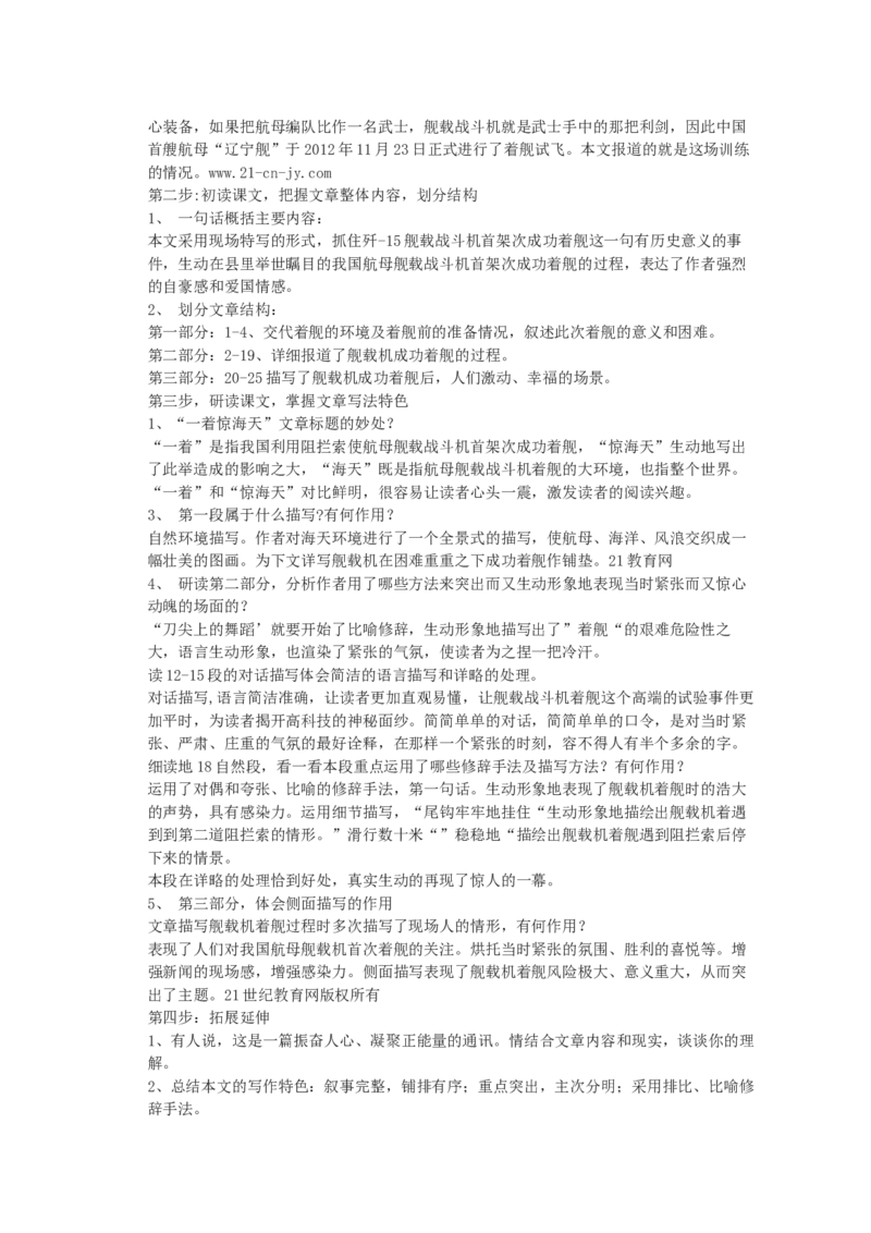 八上教案全集(1)_教资初高中_教资面试2025教资面试备考资料合集_教资面试资料合集_2025教资面试资料_25上教资面试-小学资料包_19教案：合集_初中学科全册教案_初中语文教案