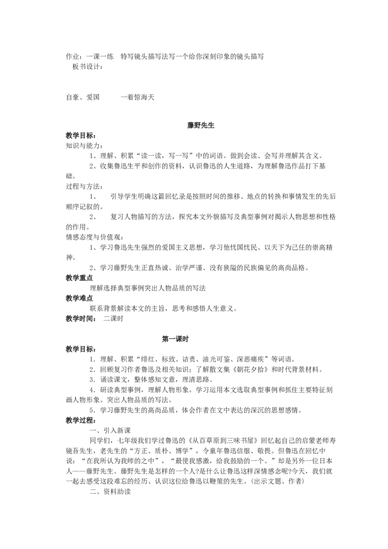 八上教案全集(1)_教资初高中_教资面试2025教资面试备考资料合集_教资面试资料合集_2025教资面试资料_25上教资面试-小学资料包_19教案：合集_初中学科全册教案_初中语文教案