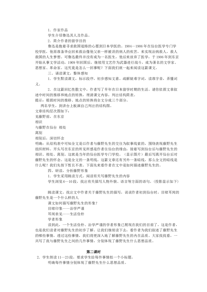 八上教案全集(1)_教资初高中_教资面试2025教资面试备考资料合集_教资面试资料合集_2025教资面试资料_25上教资面试-小学资料包_19教案：合集_初中学科全册教案_初中语文教案