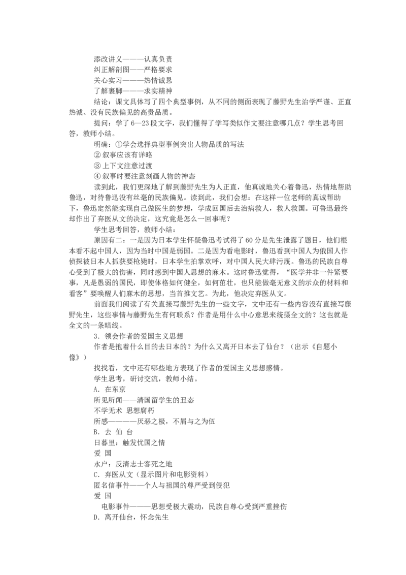 八上教案全集(1)_教资初高中_教资面试2025教资面试备考资料合集_教资面试资料合集_2025教资面试资料_25上教资面试-小学资料包_19教案：合集_初中学科全册教案_初中语文教案