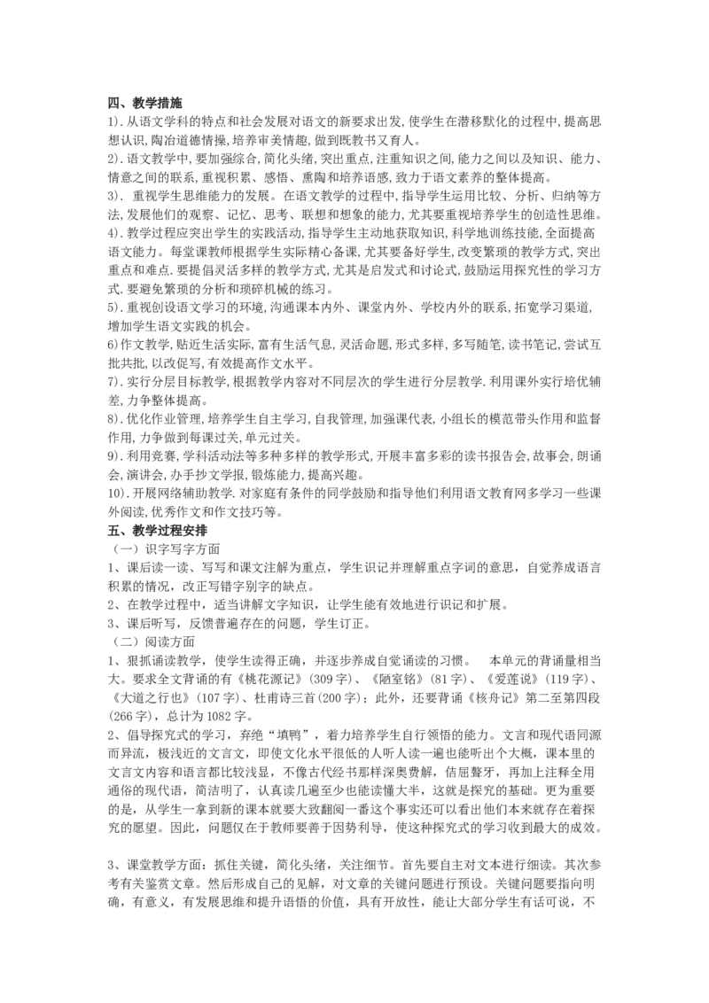 八上教案全集(1)_教资初高中_教资面试2025教资面试备考资料合集_教资面试资料合集_2025教资面试资料_25上教资面试-小学资料包_19教案：合集_初中学科全册教案_初中语文教案