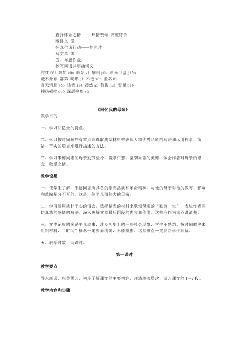 八上教案全集(1)_教资初高中_教资面试2025教资面试备考资料合集_教资面试资料合集_2025教资面试资料_25上教资面试-小学资料包_19教案：合集_初中学科全册教案_初中语文教案