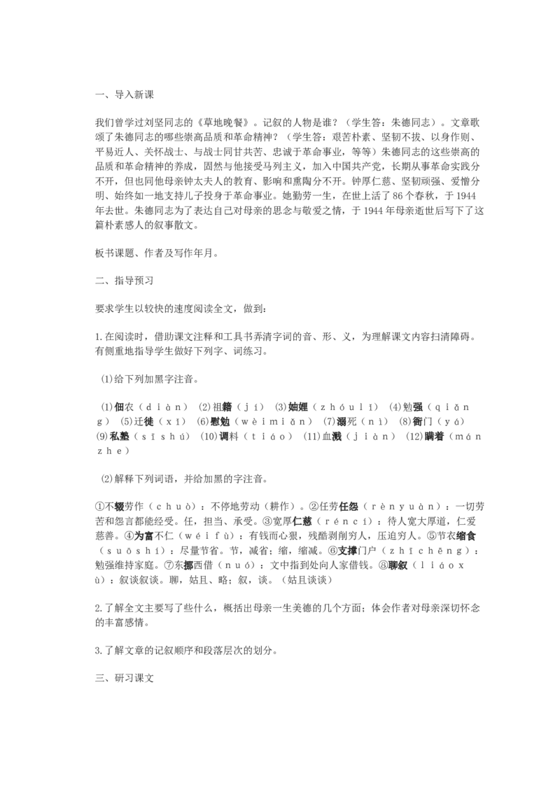 八上教案全集(1)_教资初高中_教资面试2025教资面试备考资料合集_教资面试资料合集_2025教资面试资料_25上教资面试-小学资料包_19教案：合集_初中学科全册教案_初中语文教案