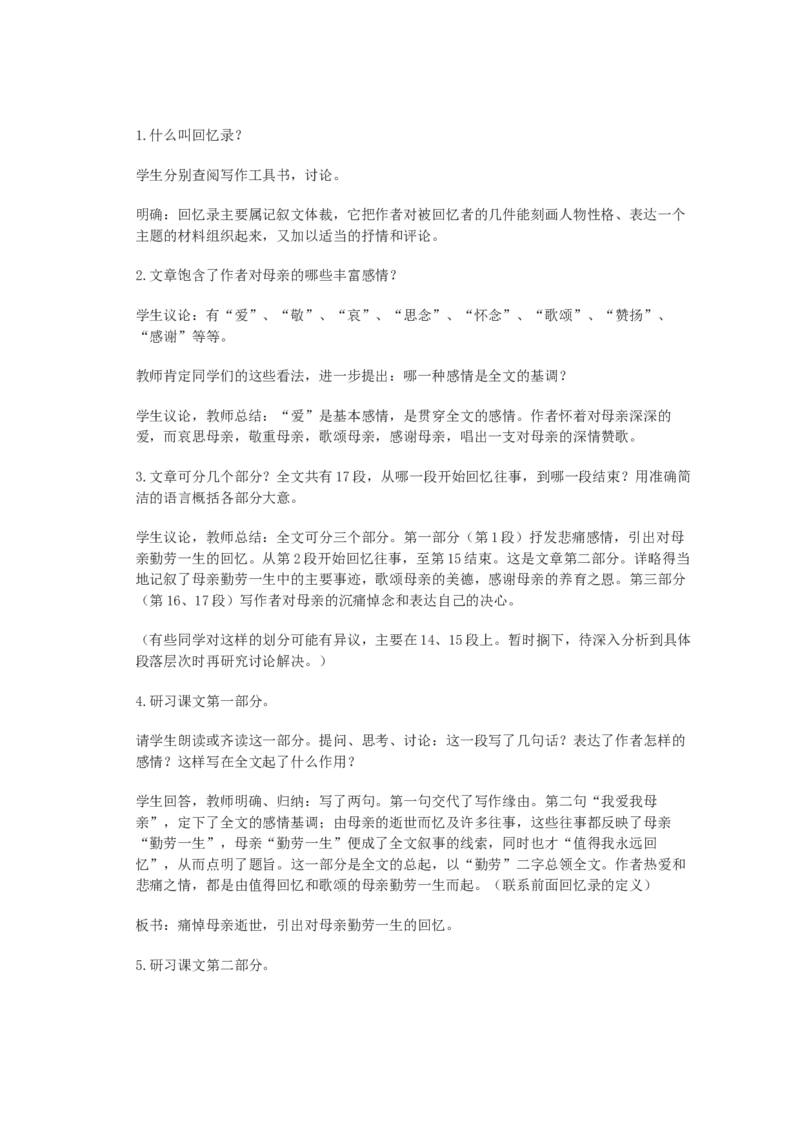 八上教案全集(1)_教资初高中_教资面试2025教资面试备考资料合集_教资面试资料合集_2025教资面试资料_25上教资面试-小学资料包_19教案：合集_初中学科全册教案_初中语文教案