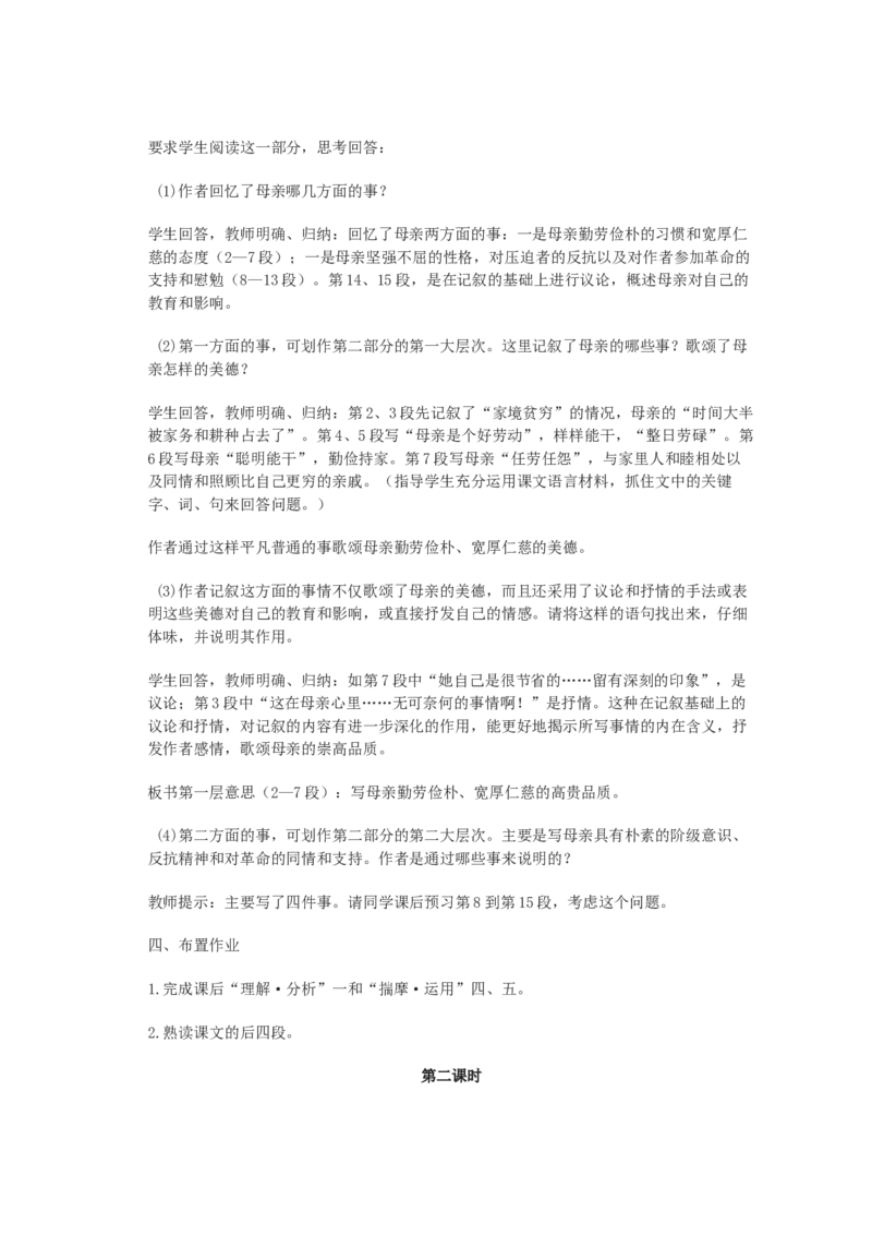 八上教案全集(1)_教资初高中_教资面试2025教资面试备考资料合集_教资面试资料合集_2025教资面试资料_25上教资面试-小学资料包_19教案：合集_初中学科全册教案_初中语文教案