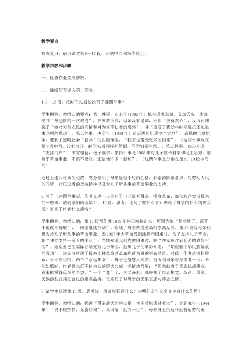 八上教案全集(1)_教资初高中_教资面试2025教资面试备考资料合集_教资面试资料合集_2025教资面试资料_25上教资面试-小学资料包_19教案：合集_初中学科全册教案_初中语文教案