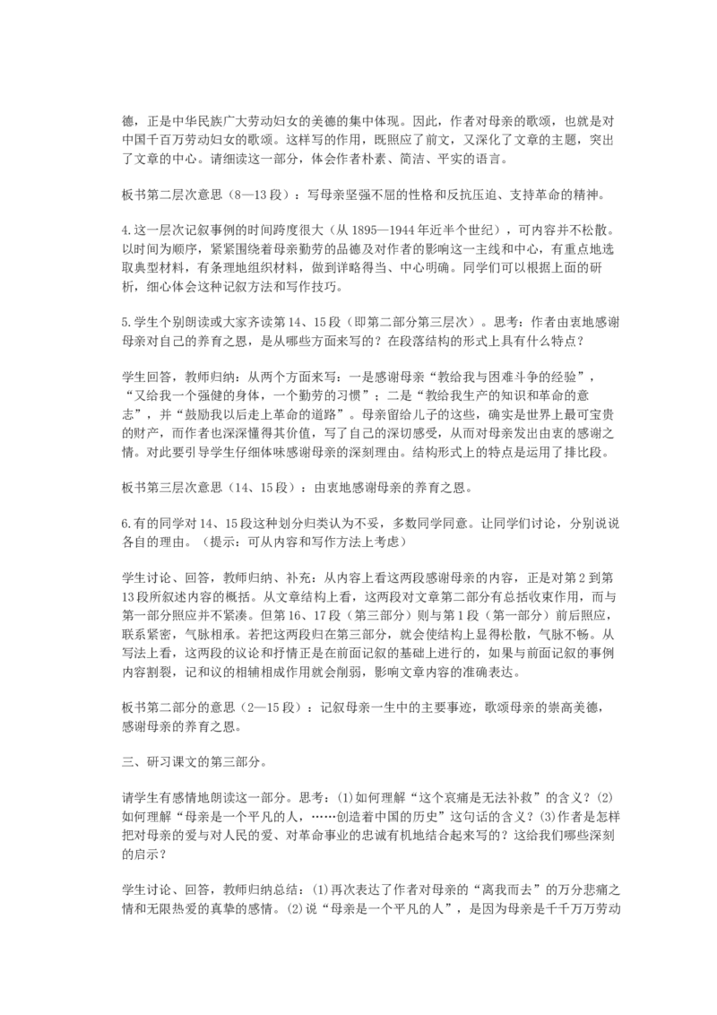 八上教案全集(1)_教资初高中_教资面试2025教资面试备考资料合集_教资面试资料合集_2025教资面试资料_25上教资面试-小学资料包_19教案：合集_初中学科全册教案_初中语文教案