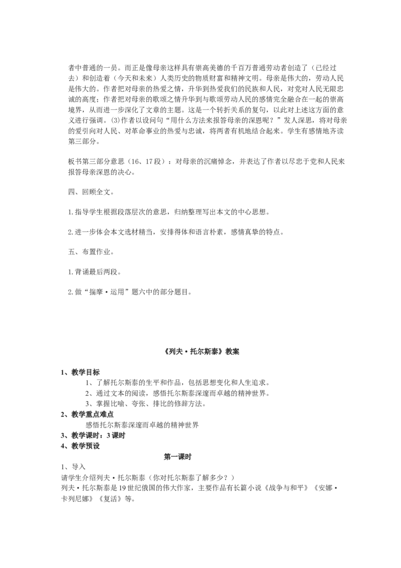 八上教案全集(1)_教资初高中_教资面试2025教资面试备考资料合集_教资面试资料合集_2025教资面试资料_25上教资面试-小学资料包_19教案：合集_初中学科全册教案_初中语文教案