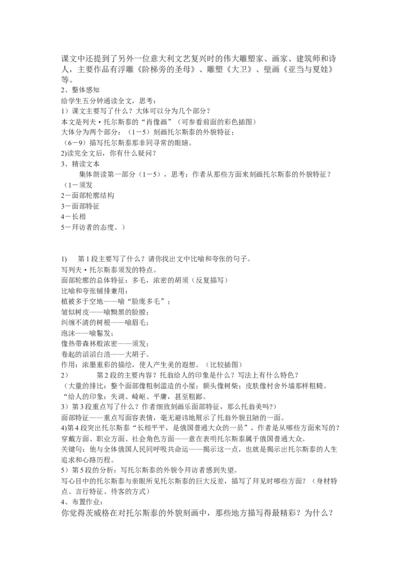 八上教案全集(1)_教资初高中_教资面试2025教资面试备考资料合集_教资面试资料合集_2025教资面试资料_25上教资面试-小学资料包_19教案：合集_初中学科全册教案_初中语文教案
