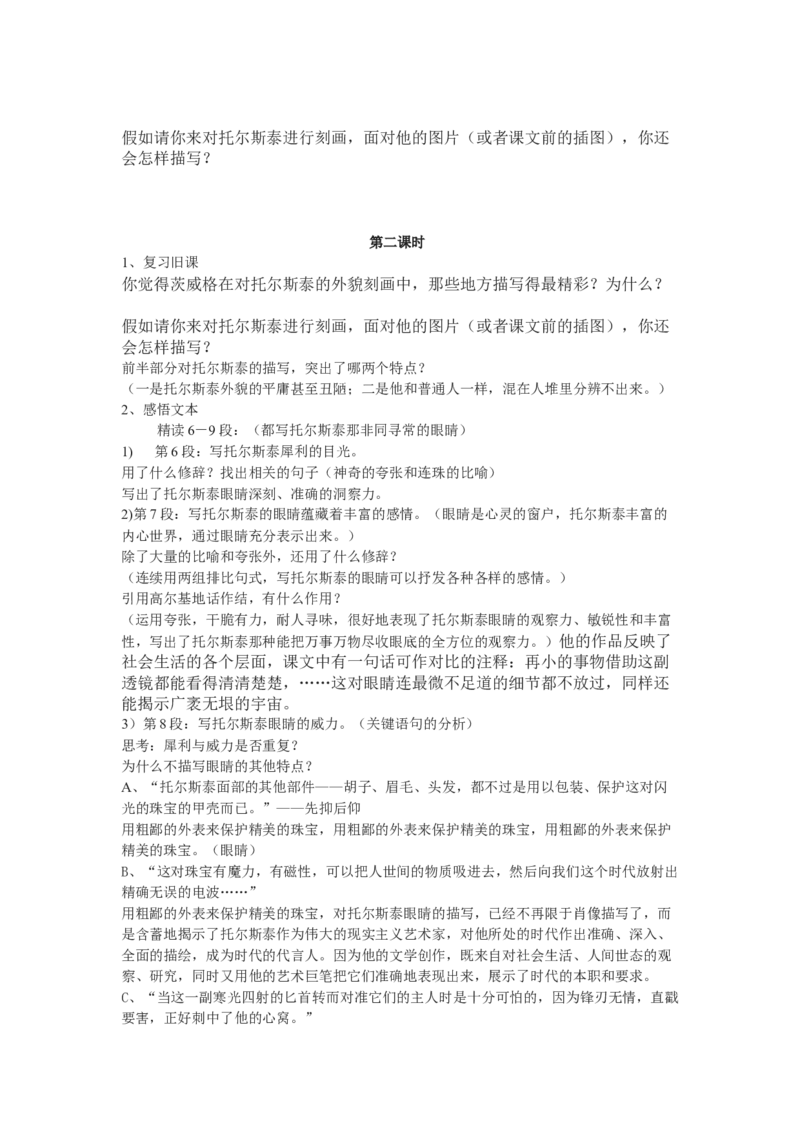 八上教案全集(1)_教资初高中_教资面试2025教资面试备考资料合集_教资面试资料合集_2025教资面试资料_25上教资面试-小学资料包_19教案：合集_初中学科全册教案_初中语文教案