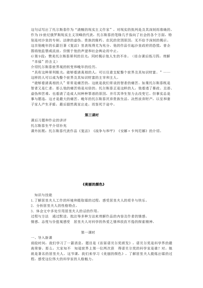 八上教案全集(1)_教资初高中_教资面试2025教资面试备考资料合集_教资面试资料合集_2025教资面试资料_25上教资面试-小学资料包_19教案：合集_初中学科全册教案_初中语文教案