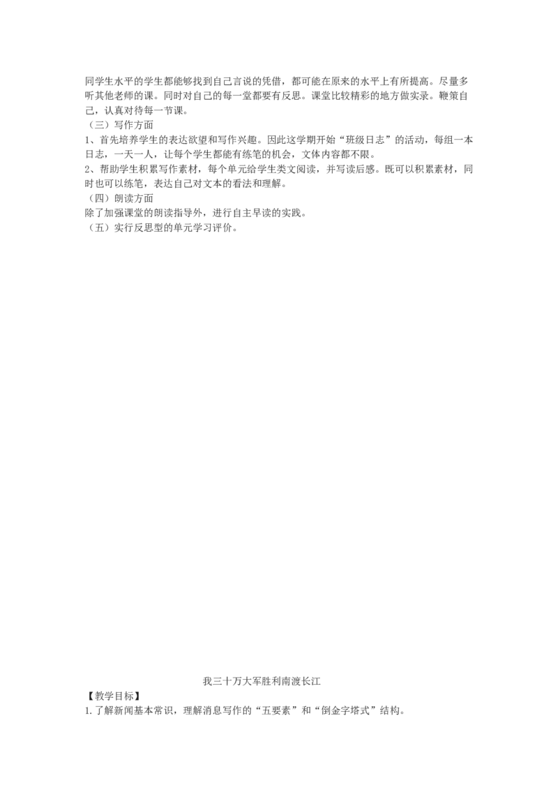 八上教案全集(1)_教资初高中_教资面试2025教资面试备考资料合集_教资面试资料合集_2025教资面试资料_25上教资面试-小学资料包_19教案：合集_初中学科全册教案_初中语文教案