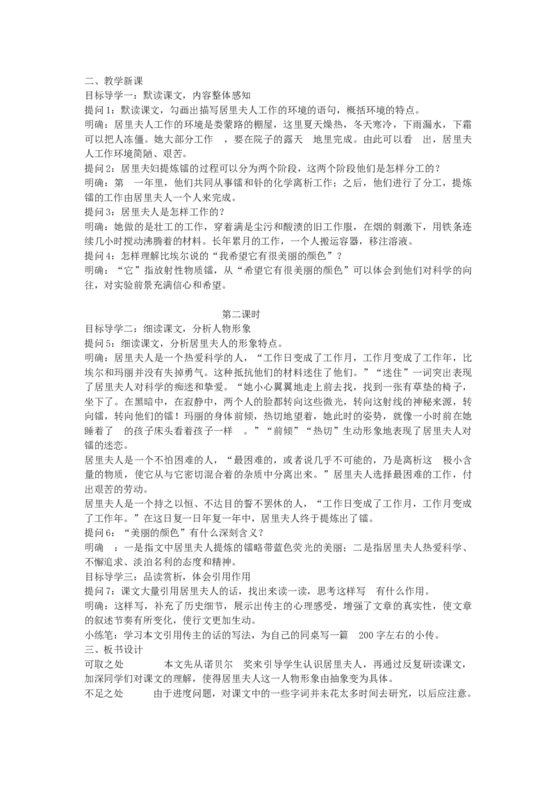 八上教案全集(1)_教资初高中_教资面试2025教资面试备考资料合集_教资面试资料合集_2025教资面试资料_25上教资面试-小学资料包_19教案：合集_初中学科全册教案_初中语文教案