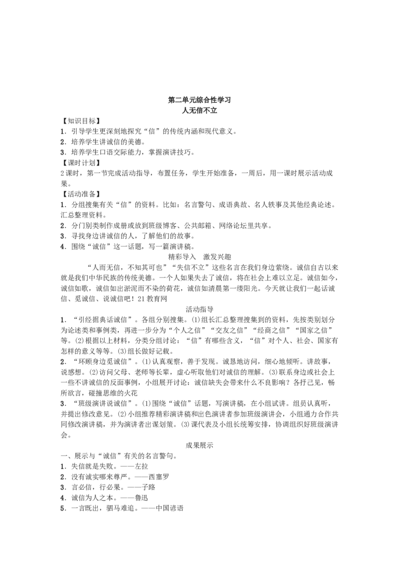 八上教案全集(1)_教资初高中_教资面试2025教资面试备考资料合集_教资面试资料合集_2025教资面试资料_25上教资面试-小学资料包_19教案：合集_初中学科全册教案_初中语文教案