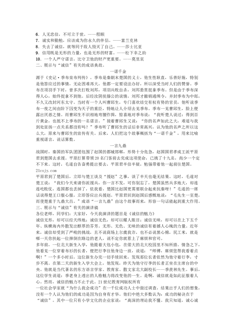 八上教案全集(1)_教资初高中_教资面试2025教资面试备考资料合集_教资面试资料合集_2025教资面试资料_25上教资面试-小学资料包_19教案：合集_初中学科全册教案_初中语文教案