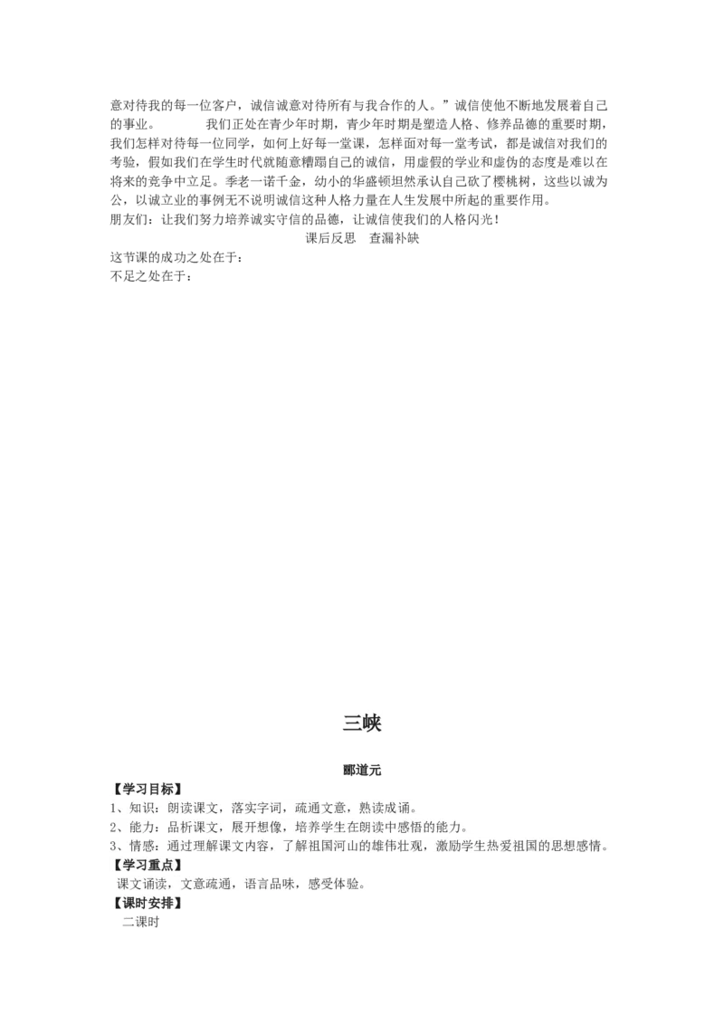 八上教案全集(1)_教资初高中_教资面试2025教资面试备考资料合集_教资面试资料合集_2025教资面试资料_25上教资面试-小学资料包_19教案：合集_初中学科全册教案_初中语文教案
