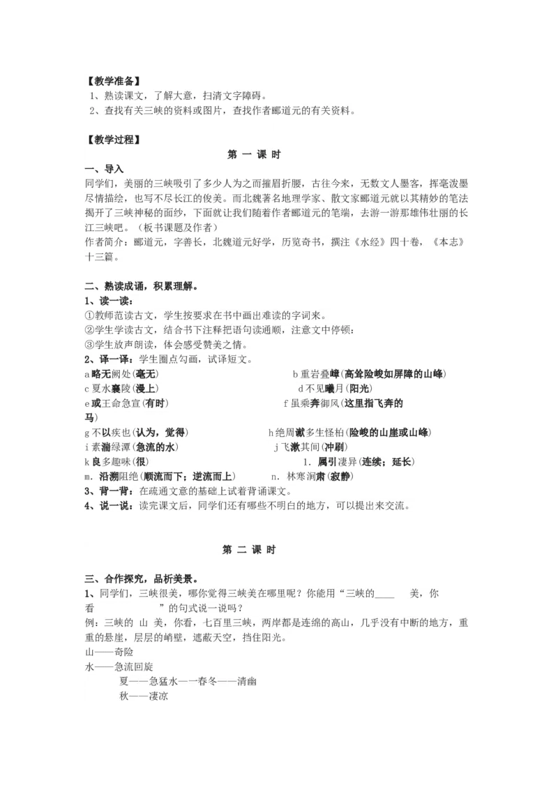 八上教案全集(1)_教资初高中_教资面试2025教资面试备考资料合集_教资面试资料合集_2025教资面试资料_25上教资面试-小学资料包_19教案：合集_初中学科全册教案_初中语文教案