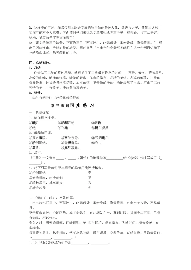 八上教案全集(1)_教资初高中_教资面试2025教资面试备考资料合集_教资面试资料合集_2025教资面试资料_25上教资面试-小学资料包_19教案：合集_初中学科全册教案_初中语文教案