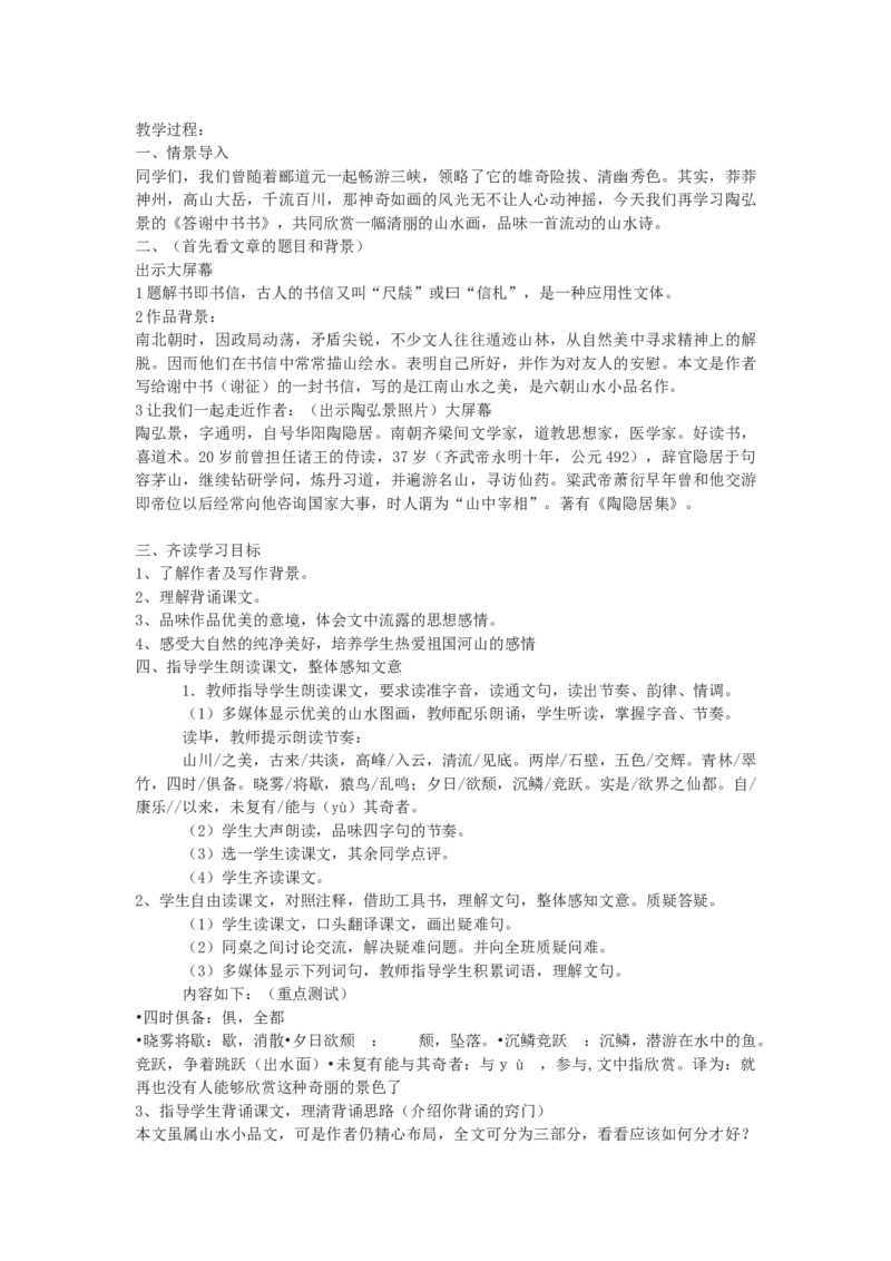 八上教案全集(1)_教资初高中_教资面试2025教资面试备考资料合集_教资面试资料合集_2025教资面试资料_25上教资面试-小学资料包_19教案：合集_初中学科全册教案_初中语文教案