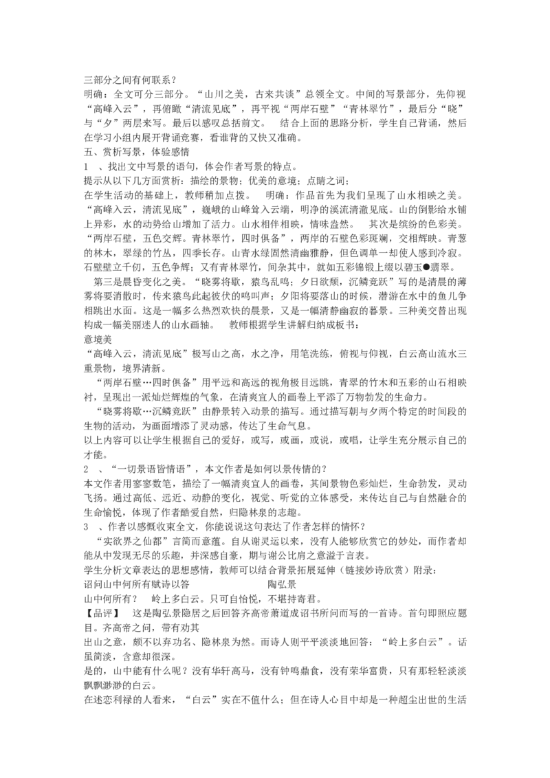 八上教案全集(1)_教资初高中_教资面试2025教资面试备考资料合集_教资面试资料合集_2025教资面试资料_25上教资面试-小学资料包_19教案：合集_初中学科全册教案_初中语文教案