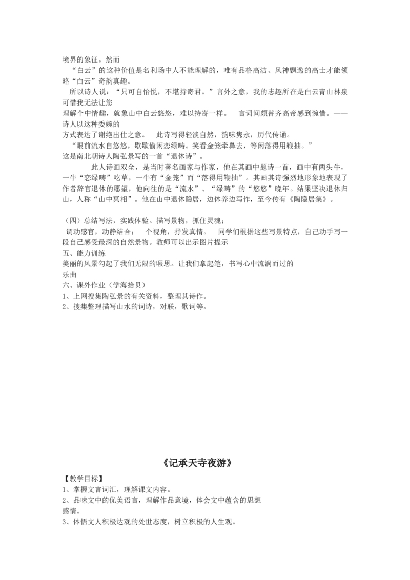 八上教案全集(1)_教资初高中_教资面试2025教资面试备考资料合集_教资面试资料合集_2025教资面试资料_25上教资面试-小学资料包_19教案：合集_初中学科全册教案_初中语文教案