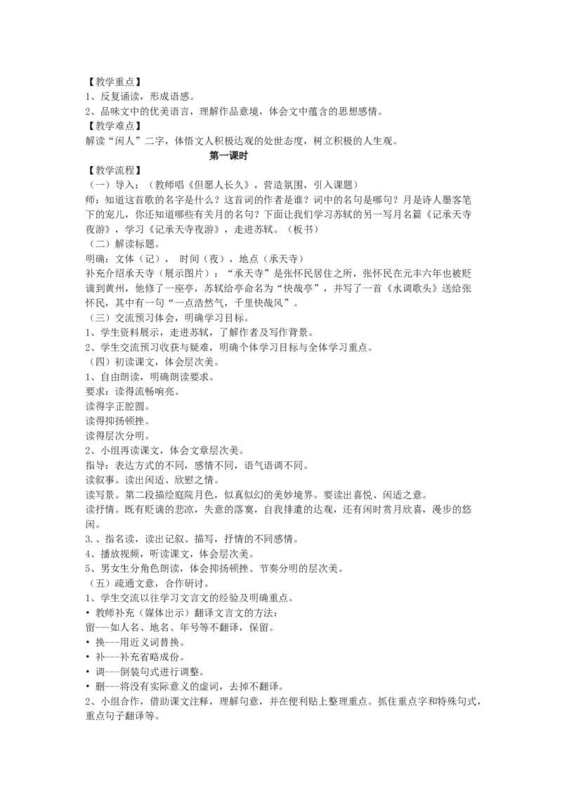 八上教案全集(1)_教资初高中_教资面试2025教资面试备考资料合集_教资面试资料合集_2025教资面试资料_25上教资面试-小学资料包_19教案：合集_初中学科全册教案_初中语文教案