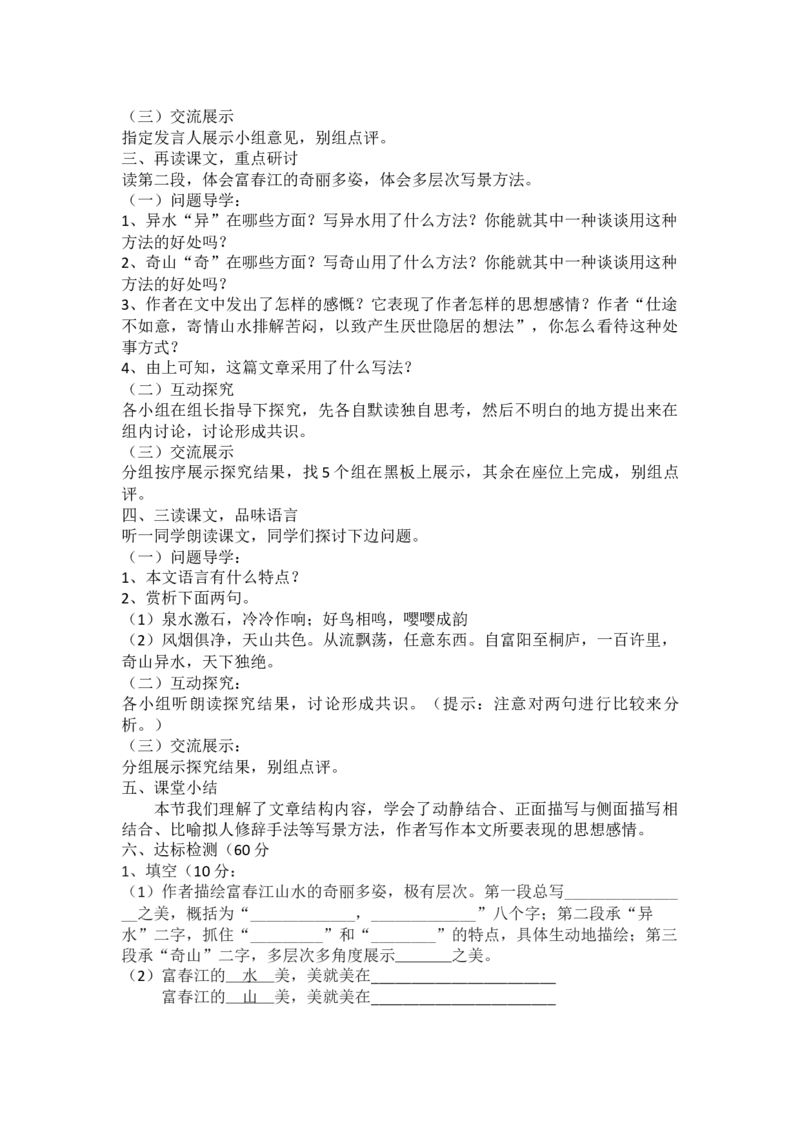 八上教案全集(1)_教资初高中_教资面试2025教资面试备考资料合集_教资面试资料合集_2025教资面试资料_25上教资面试-小学资料包_19教案：合集_初中学科全册教案_初中语文教案