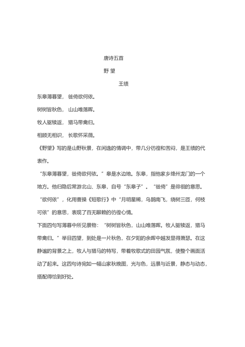 八上教案全集(1)_教资初高中_教资面试2025教资面试备考资料合集_教资面试资料合集_2025教资面试资料_25上教资面试-小学资料包_19教案：合集_初中学科全册教案_初中语文教案