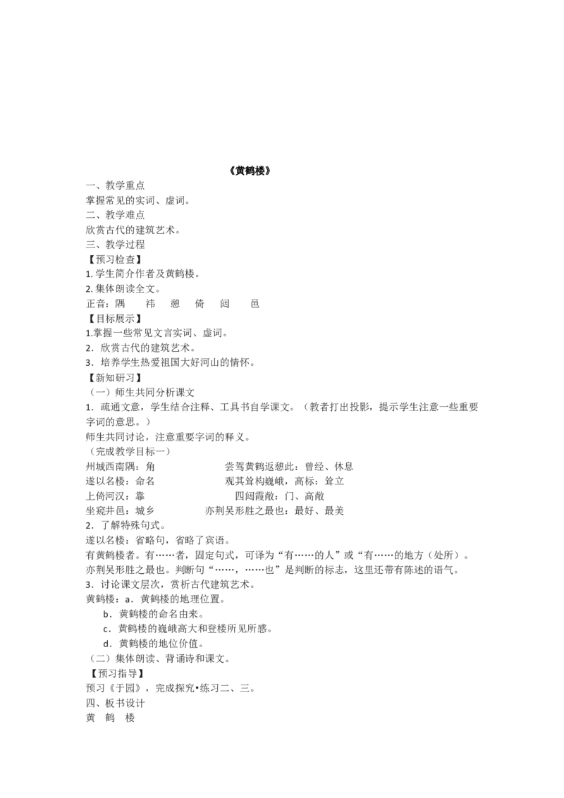 八上教案全集(1)_教资初高中_教资面试2025教资面试备考资料合集_教资面试资料合集_2025教资面试资料_25上教资面试-小学资料包_19教案：合集_初中学科全册教案_初中语文教案