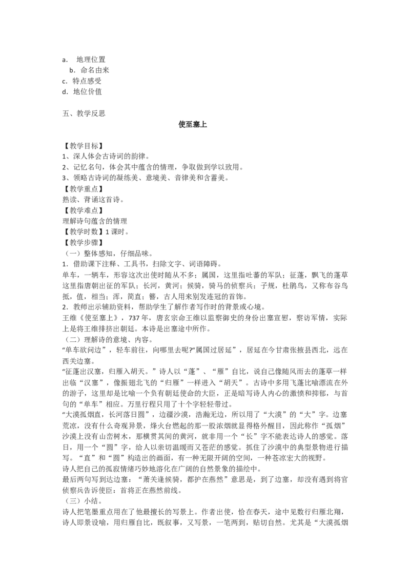 八上教案全集(1)_教资初高中_教资面试2025教资面试备考资料合集_教资面试资料合集_2025教资面试资料_25上教资面试-小学资料包_19教案：合集_初中学科全册教案_初中语文教案