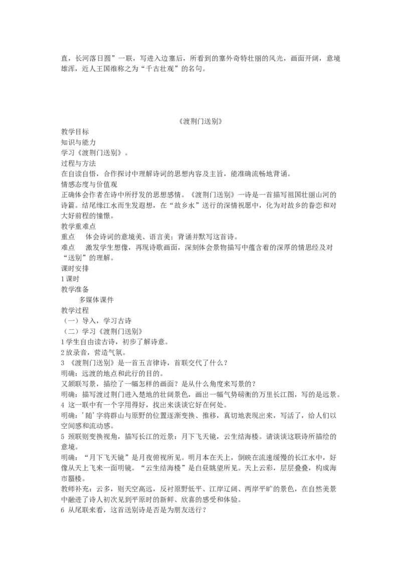 八上教案全集(1)_教资初高中_教资面试2025教资面试备考资料合集_教资面试资料合集_2025教资面试资料_25上教资面试-小学资料包_19教案：合集_初中学科全册教案_初中语文教案