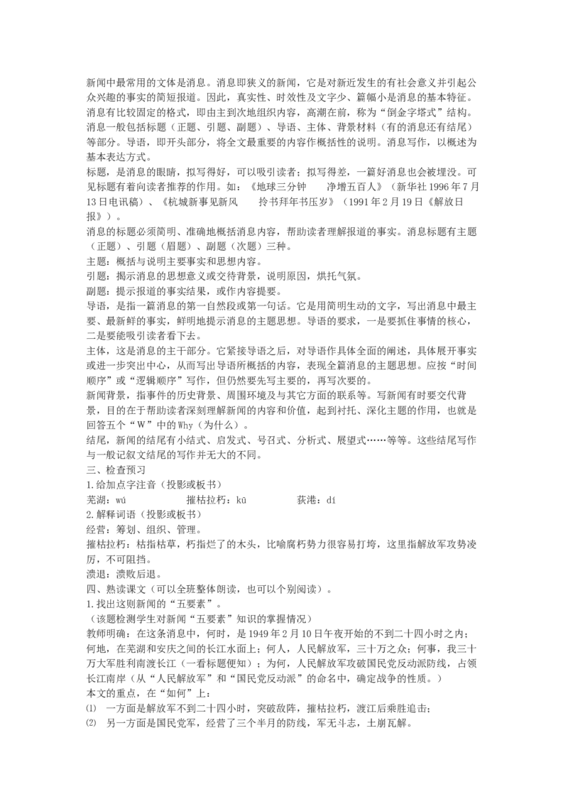 八上教案全集(1)_教资初高中_教资面试2025教资面试备考资料合集_教资面试资料合集_2025教资面试资料_25上教资面试-小学资料包_19教案：合集_初中学科全册教案_初中语文教案