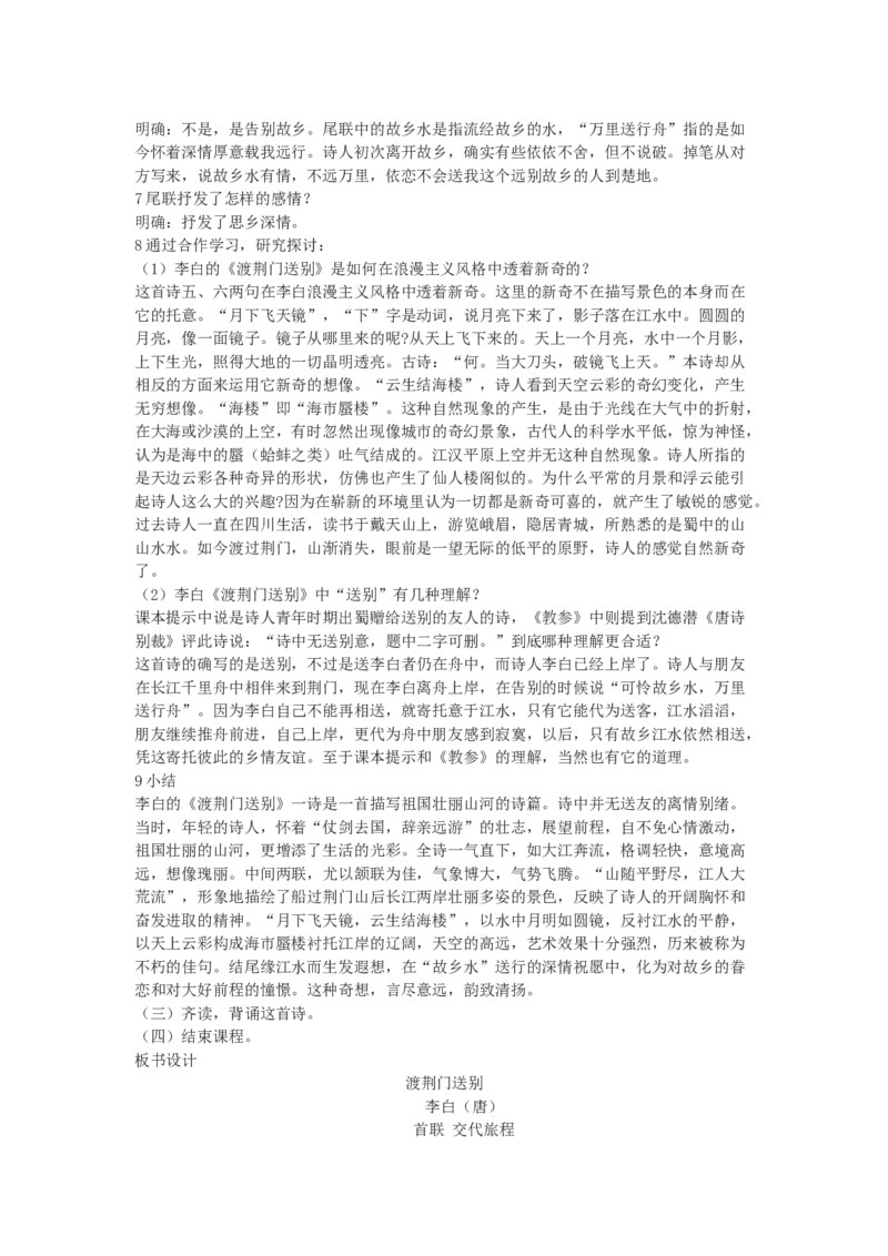 八上教案全集(1)_教资初高中_教资面试2025教资面试备考资料合集_教资面试资料合集_2025教资面试资料_25上教资面试-小学资料包_19教案：合集_初中学科全册教案_初中语文教案
