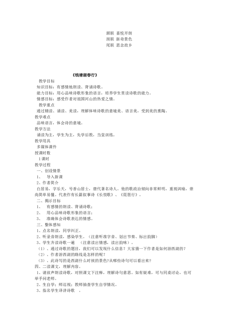 八上教案全集(1)_教资初高中_教资面试2025教资面试备考资料合集_教资面试资料合集_2025教资面试资料_25上教资面试-小学资料包_19教案：合集_初中学科全册教案_初中语文教案