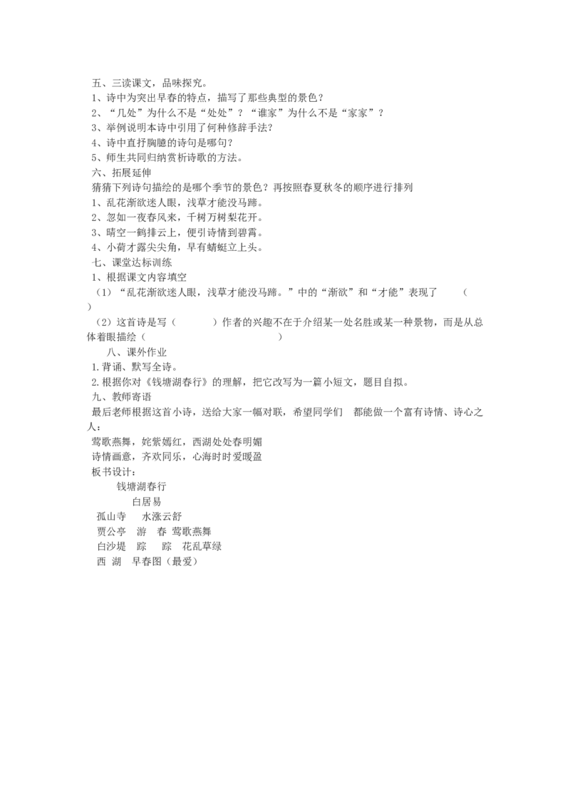 八上教案全集(1)_教资初高中_教资面试2025教资面试备考资料合集_教资面试资料合集_2025教资面试资料_25上教资面试-小学资料包_19教案：合集_初中学科全册教案_初中语文教案