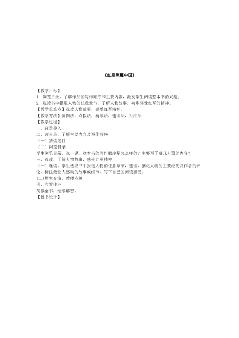 八上教案全集(1)_教资初高中_教资面试2025教资面试备考资料合集_教资面试资料合集_2025教资面试资料_25上教资面试-小学资料包_19教案：合集_初中学科全册教案_初中语文教案