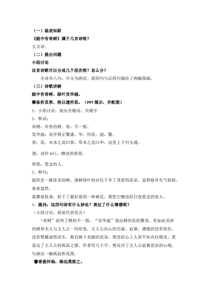 八上教案全集(1)_教资初高中_教资面试2025教资面试备考资料合集_教资面试资料合集_2025教资面试资料_25上教资面试-小学资料包_19教案：合集_初中学科全册教案_初中语文教案