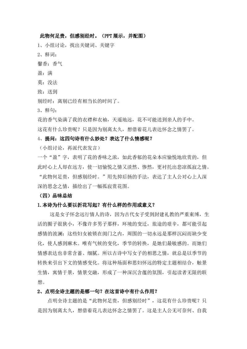 八上教案全集(1)_教资初高中_教资面试2025教资面试备考资料合集_教资面试资料合集_2025教资面试资料_25上教资面试-小学资料包_19教案：合集_初中学科全册教案_初中语文教案