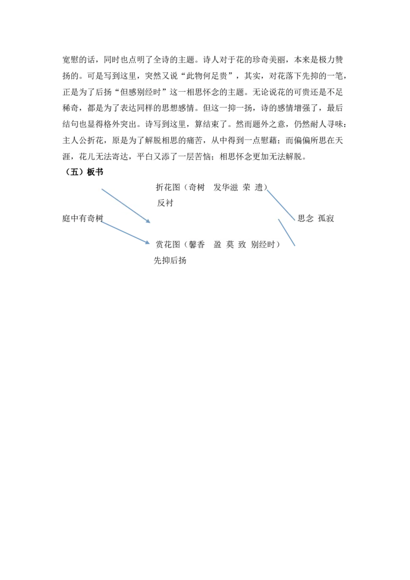 八上教案全集(1)_教资初高中_教资面试2025教资面试备考资料合集_教资面试资料合集_2025教资面试资料_25上教资面试-小学资料包_19教案：合集_初中学科全册教案_初中语文教案