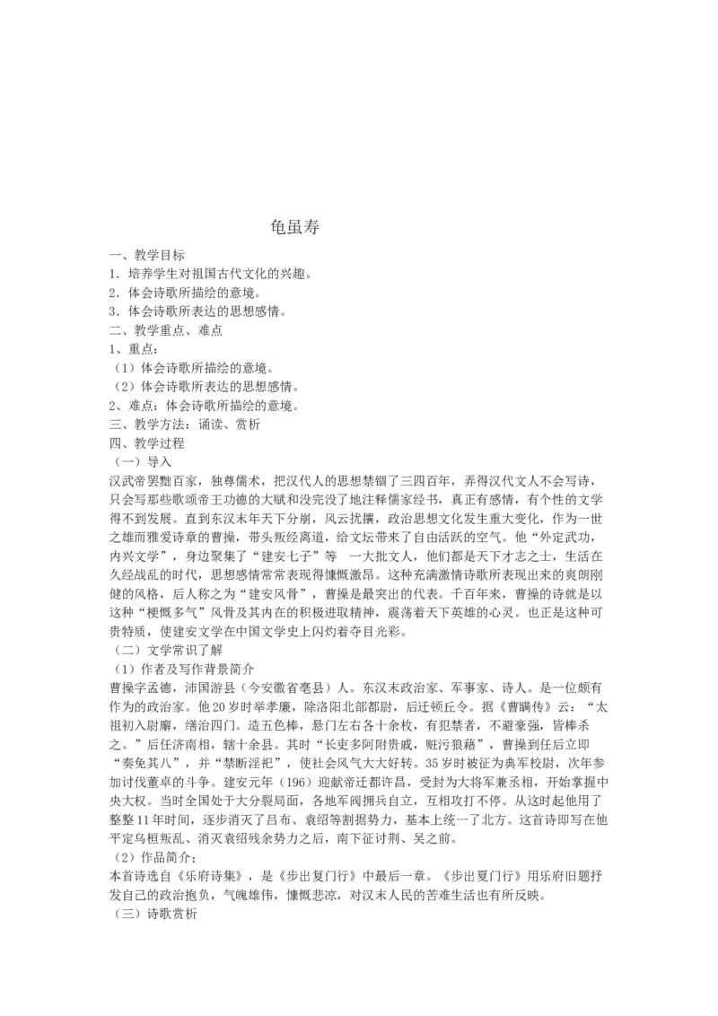 八上教案全集(1)_教资初高中_教资面试2025教资面试备考资料合集_教资面试资料合集_2025教资面试资料_25上教资面试-小学资料包_19教案：合集_初中学科全册教案_初中语文教案