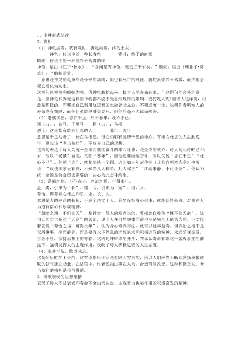 八上教案全集(1)_教资初高中_教资面试2025教资面试备考资料合集_教资面试资料合集_2025教资面试资料_25上教资面试-小学资料包_19教案：合集_初中学科全册教案_初中语文教案