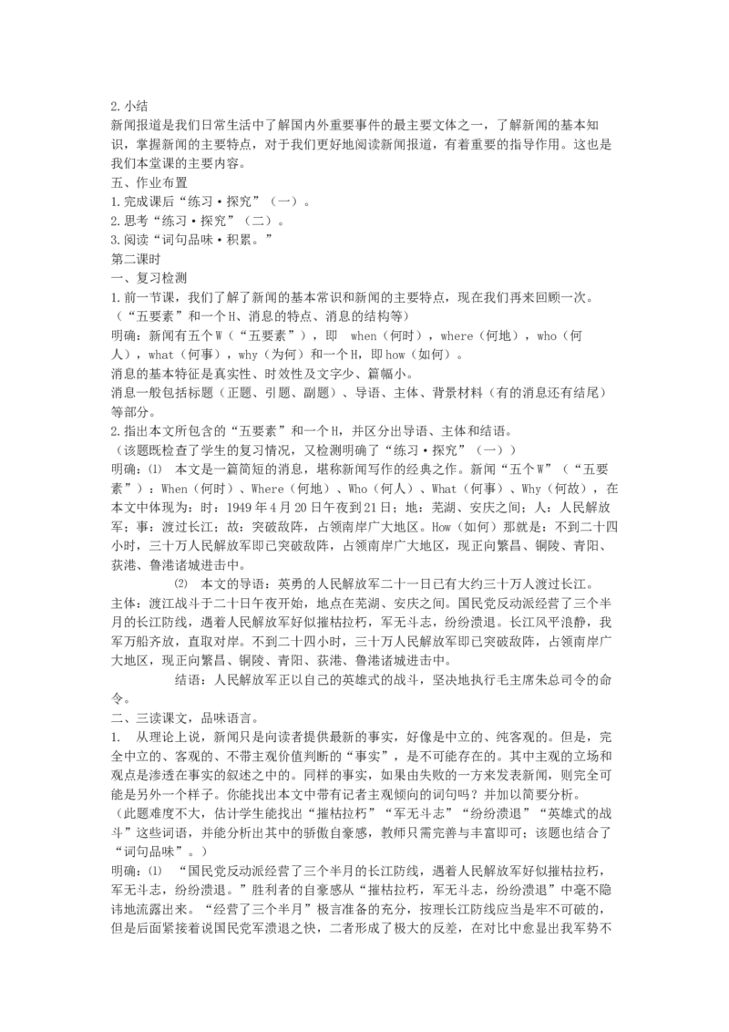 八上教案全集(1)_教资初高中_教资面试2025教资面试备考资料合集_教资面试资料合集_2025教资面试资料_25上教资面试-小学资料包_19教案：合集_初中学科全册教案_初中语文教案